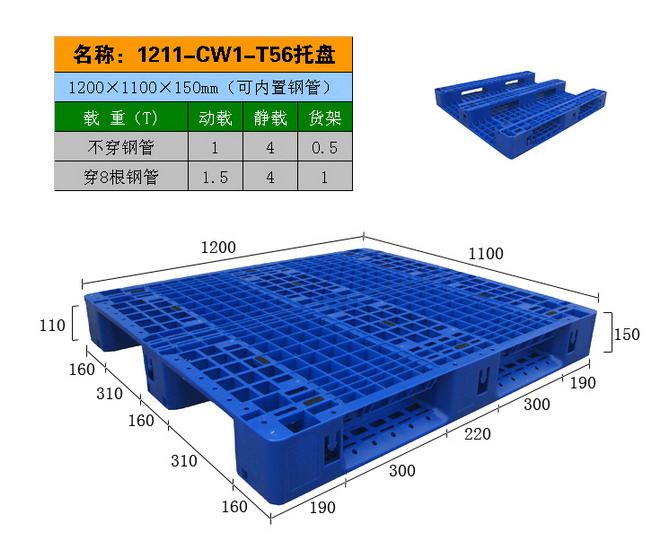 平板可回收托盘